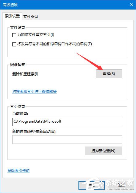 Win10在查找设置中搜索提示“搜索结果还没还有完全就绪”如何办？