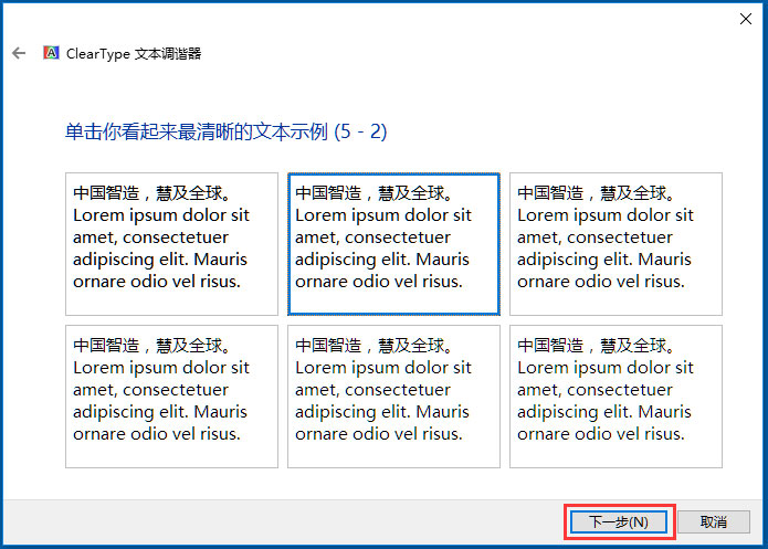 Win10使用ClearType设置解决字体发虚的方法