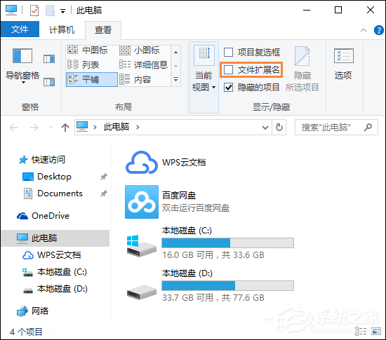 Win10如何隐藏文件扩展名？Win10系统去除文件后缀名的方法