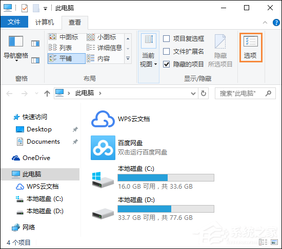 Win10如何隐藏文件扩展名？Win10系统去除文件后缀名的方法