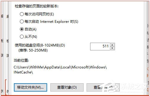 Win10系统如何将IE临时文件夹恢复成默认路径？