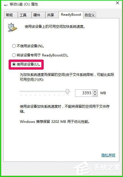 Win10如何使用ReadyBoost提高系统运行速度？