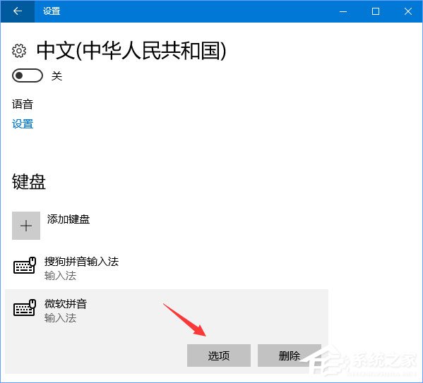 Win10输入法简体字变繁体字如何办？