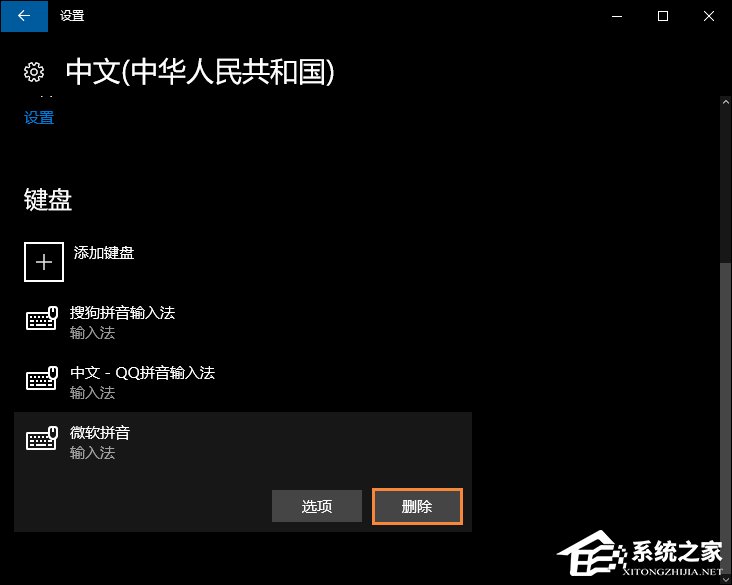 Win10系统微软输入法如何卸载？Win10自带输入法如何卸载？