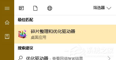 Windows10如何判断系统使用的是否为SSD磁盘？