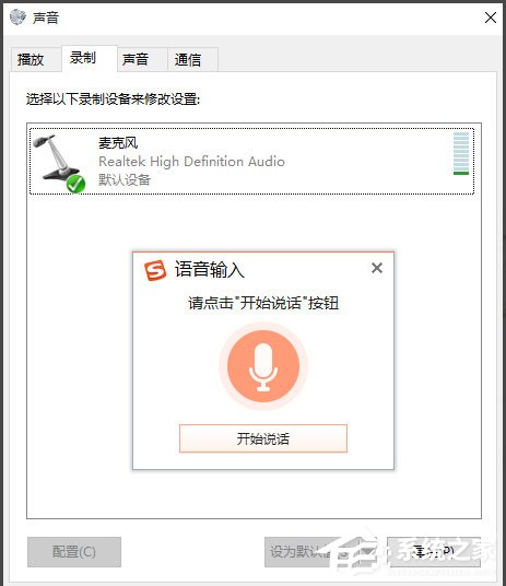 Win10如何实现电脑语音输入？Win10使用搜狗输入法语音输入文字的方法