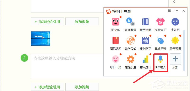 Win10如何实现电脑语音输入？Win10使用搜狗输入法语音输入文字的方法