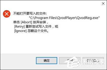 Win10系统安装软件时提示“不能打开要写入的文件”如何解决？