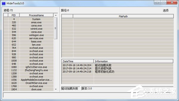 Windows10系统下hidetoolz驱动加载失败如何解决？