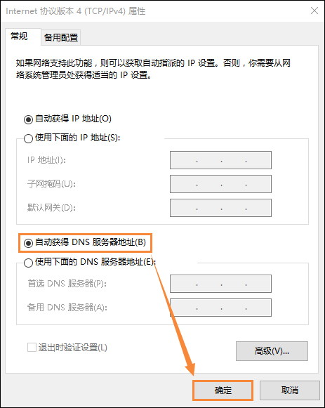 Win10系统DNS错误如何办？Win10环境下DNS配置错误的修复方法