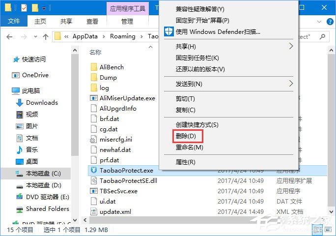 Win10系统下taobaoprotect.exe占用内存如何办？