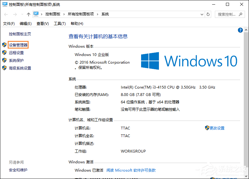 Win10系统如何检测驱动有没有问题？