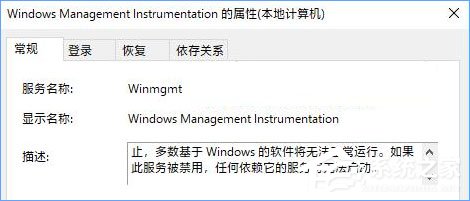 Windows Management Instrumentation进程占用cpu过高如何办？