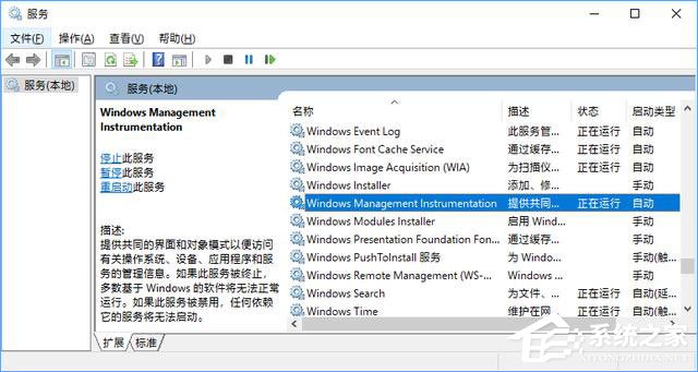 Windows Management Instrumentation进程占用cpu过高如何办？