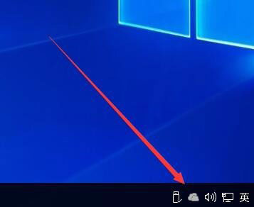Win10桌面右下角的OneDrive图标不见了如何恢复？