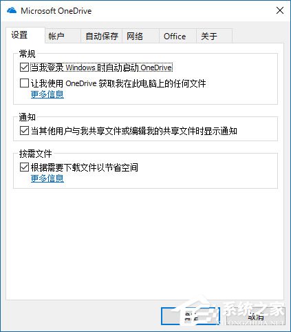 Win10桌面右下角的OneDrive图标不见了如何恢复？