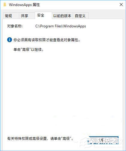 Win10如何修改WindowsApps权限来阻止系统自动安装应用游戏？