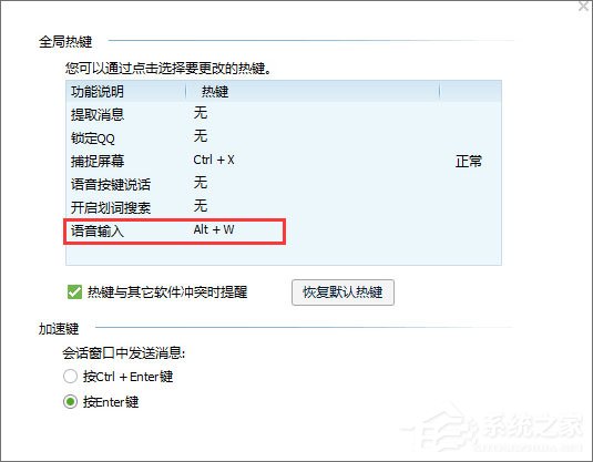 Win10玩梦幻西游热键alt+w用不了如何办？