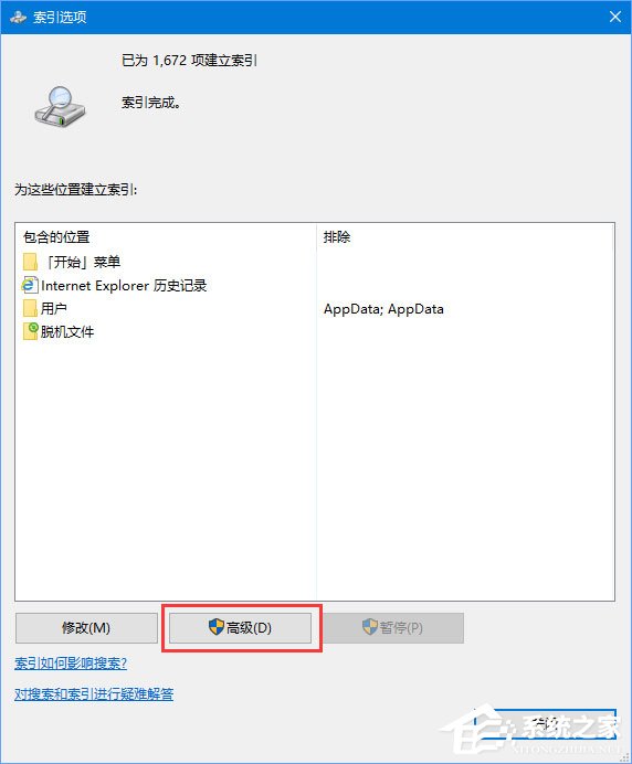 Win10如何把索引文件Windows.edb移到非系统盘？