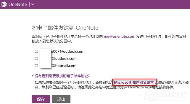Win10如何发送电子邮件到OneNote以生成笔记？
