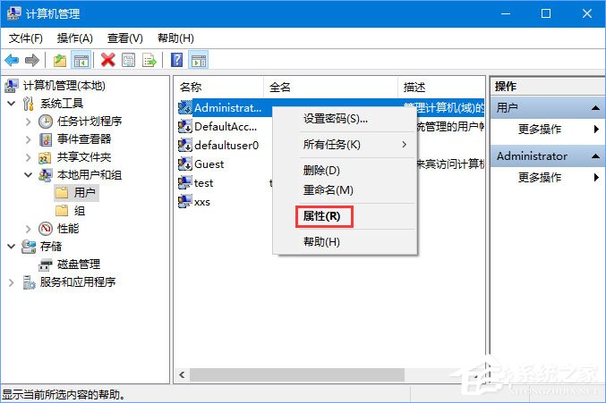 Win10如何开启Administrator超级管理员帐户？