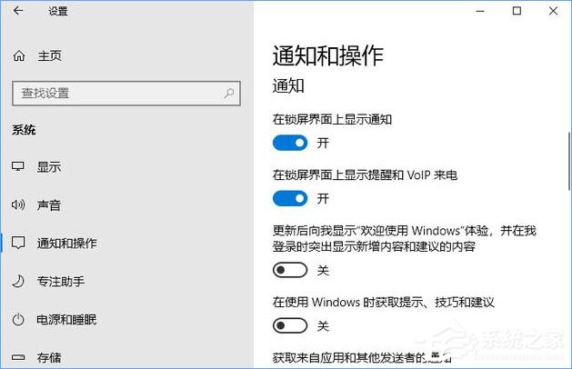 Win10如何让“通知和操作中心”不显示“建议的应用”等广告信息？