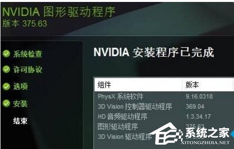 Win10显卡驱动更新时提示“尝试重启geforce experience”如何办