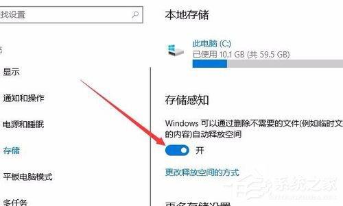 Windows10创意者版如何设置自动清理磁盘内的垃圾文件