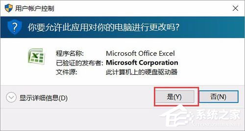 Win10运行Excel表格提示“Excel词典xllex.dll文件丢失或损坏”如何办？