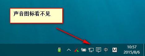 Win10系统音量控制不见了如何办？Win10系统音量控制不见了解决方法