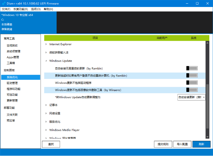 Win10自动更新如何使用DISM++进行关闭？关闭Win10自动更新方法