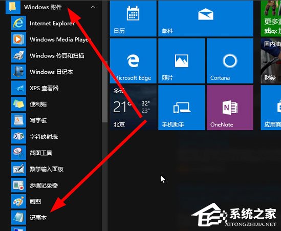 Win10记事本在哪里？Win10记事本在哪里打开？