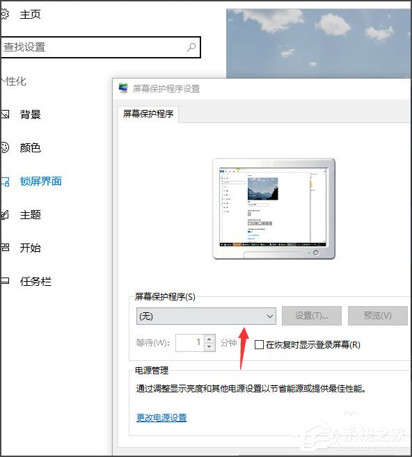 Win10如何设置屏幕保护？Win10设置屏幕保护的方法