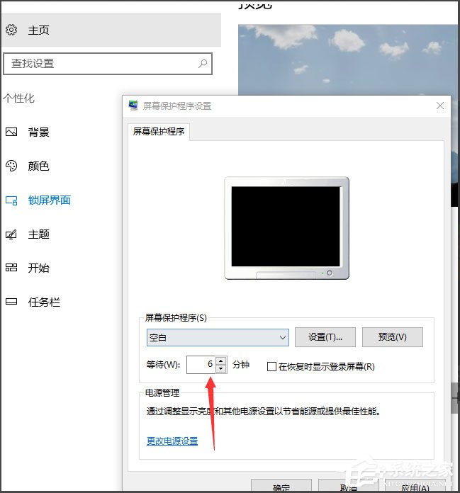 Win10如何设置屏幕保护？Win10设置屏幕保护的方法