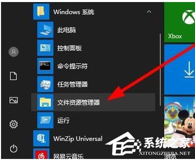 Win10资源管理器如何打开？Win10打开资源管理器的方法