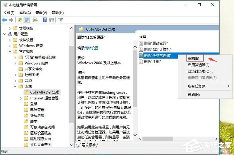 Win10系统提示“任务管理器已被系统管理员停用”如何解决？