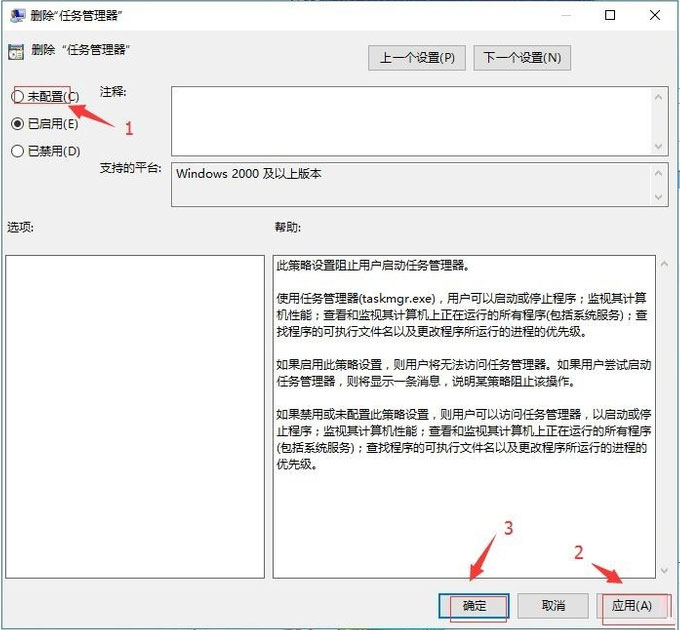 Win10系统提示“任务管理器已被系统管理员停用”如何解决？