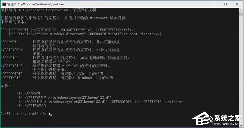 Win10系统如何使用CMD开启Windows文件保护？