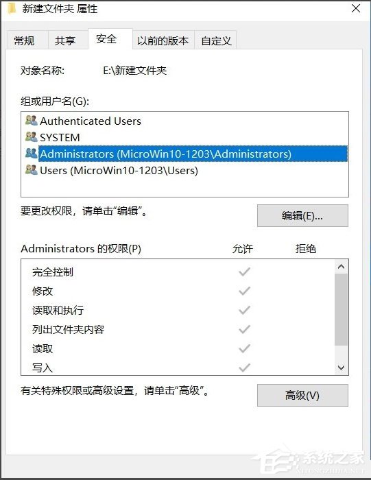 Win10系统文件夹无法访问拒绝访问如何办？