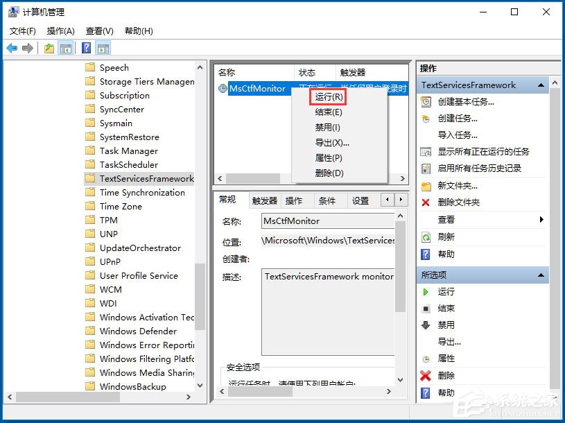 Win10系统输入法无法切换如何办？