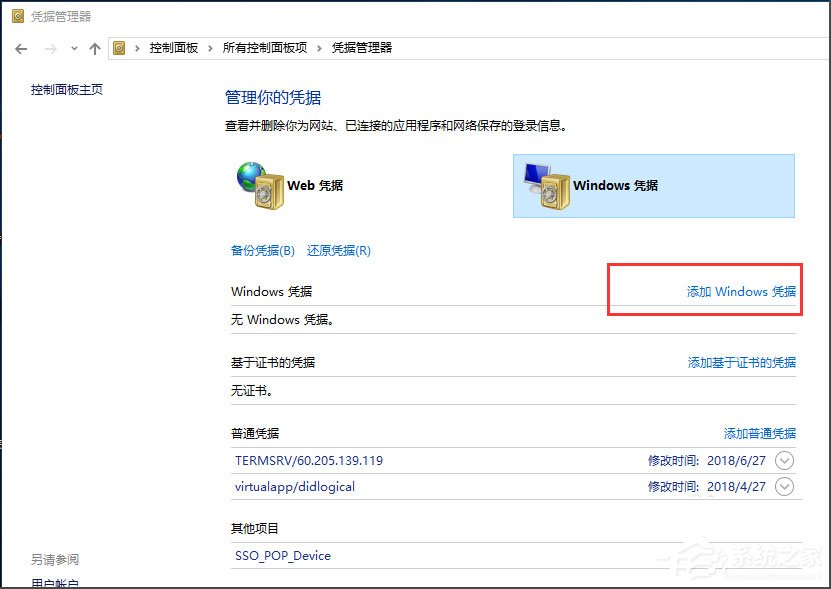 Win10提示“未授予用户在此计算机上的请求登录类型”如何办？