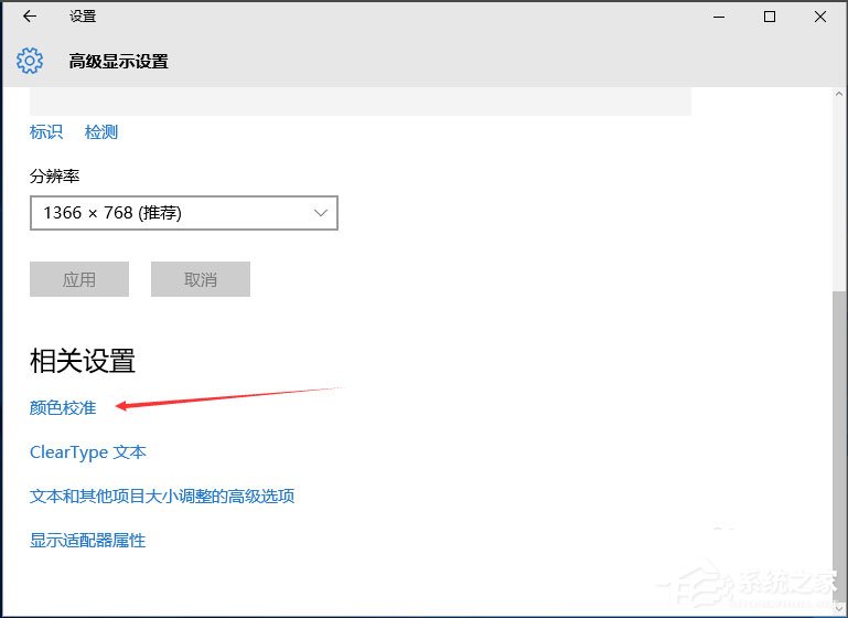 Win10显示器颜色如何校正？Win10显示器颜色校正方法