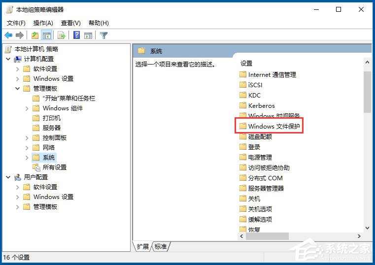 Win10系统Windows文件保护如何关闭？