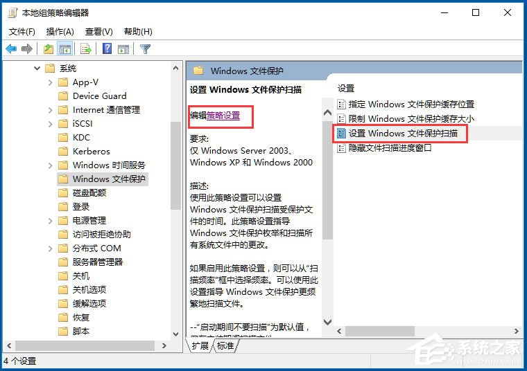 Win10系统Windows文件保护如何关闭？