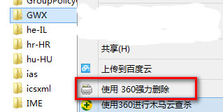 Win10系统如何删除更新提醒GWX.EXE？