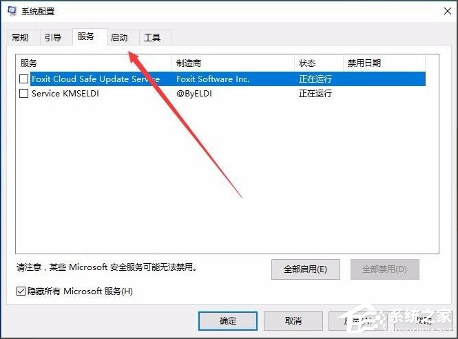 Win10开机速度慢如何解决？