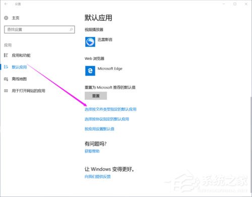 Win10提示已重置应用默认设置如何办？