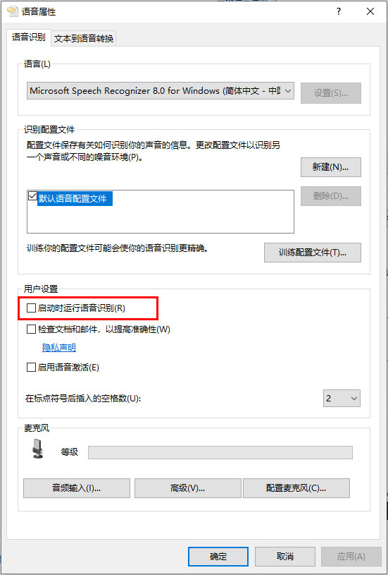 Win10 1909如何关闭语音识别？