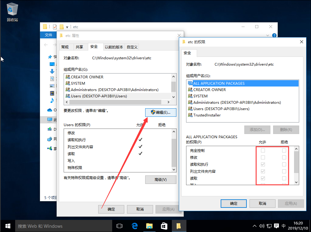 Win10系统如何修改hosts文件？