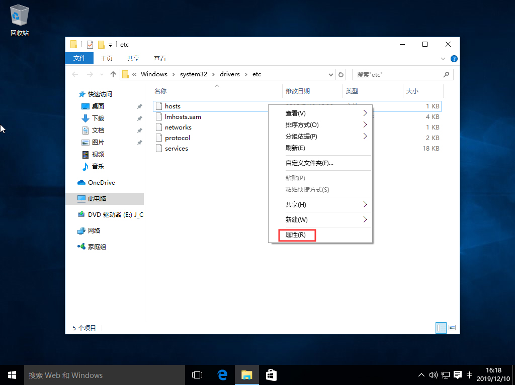 Win10系统如何修改hosts文件？